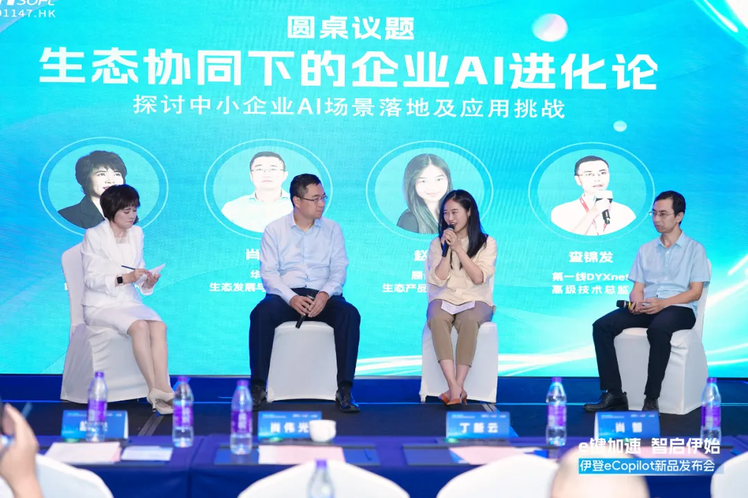 活动交流-会员动态 伊登eCopilot及系列AI应用新品发布会圆满收官！05.png