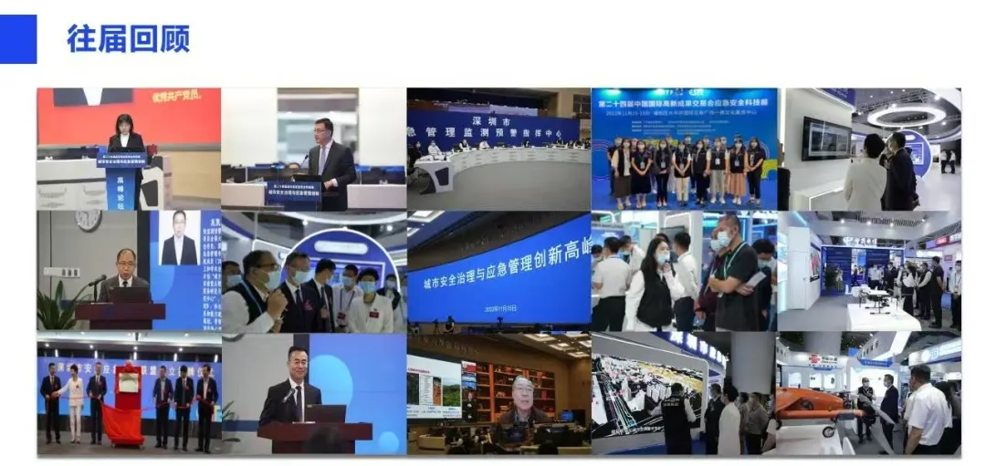 通知公告-200+省市区组团 20+国家地区代表 15+重磅活动 2025深圳安全应急科技展诚邀莅临06.png