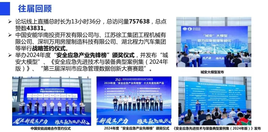 通知公告-200+省市区组团 20+国家地区代表 15+重磅活动 2025深圳安全应急科技展诚邀莅临05.png
