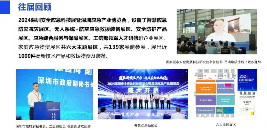 通知公告-200+省市区组团 20+国家地区代表 15+重磅活动 2025深圳安全应急科技展诚邀莅临03.png