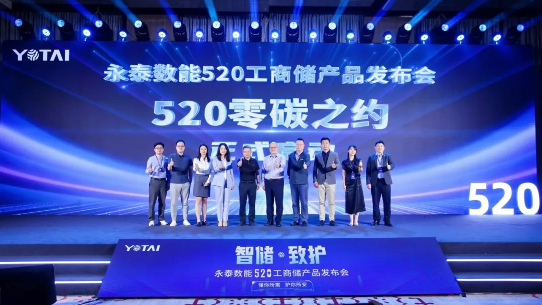 活动交流-永泰数能全球首发四大场景化工商储产品矩阵14.png