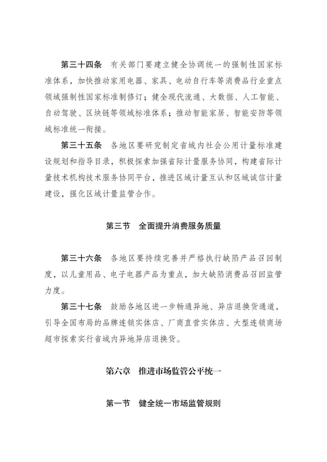 政策法规-全国统一大市场建设指引,来了!10.jpg