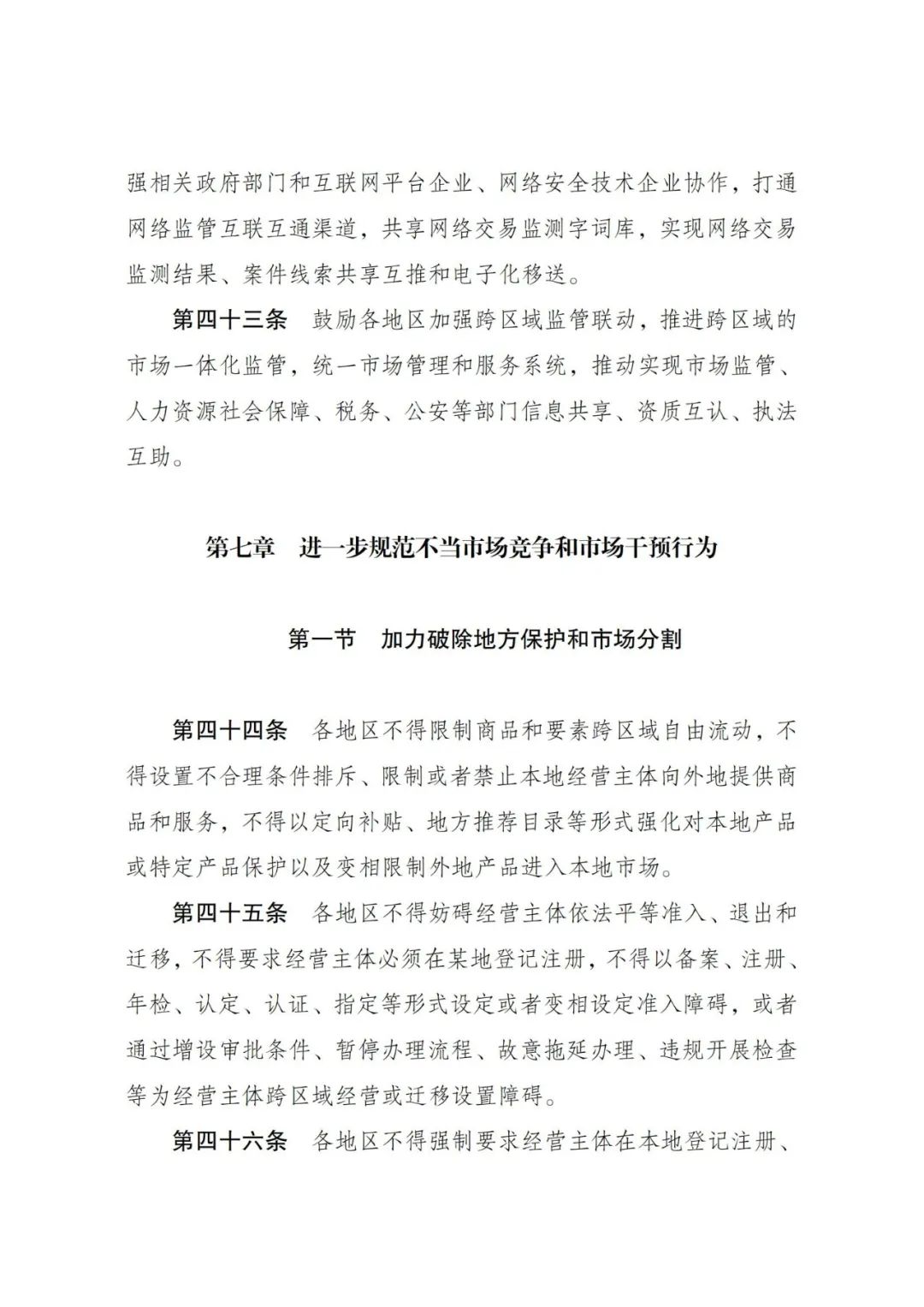 政策法规-全国统一大市场建设指引,来了!12.jpg